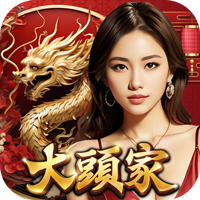 大頭家 App 圖示